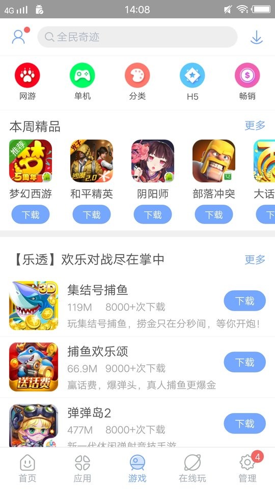 安智市場(chǎng)正版截圖