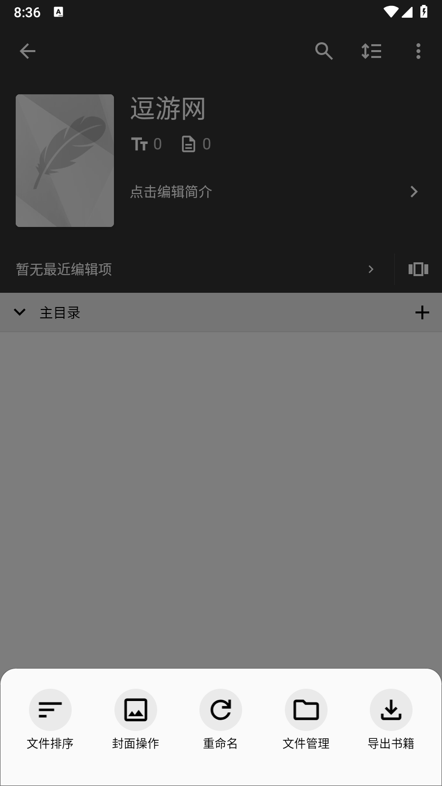 輕羽寫作專業(yè)解鎖版截圖