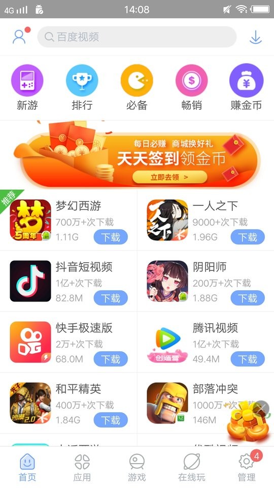 安智市場(chǎng)正版截圖
