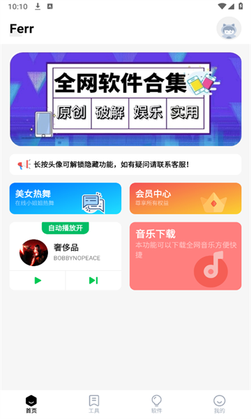 Free软件库截图1