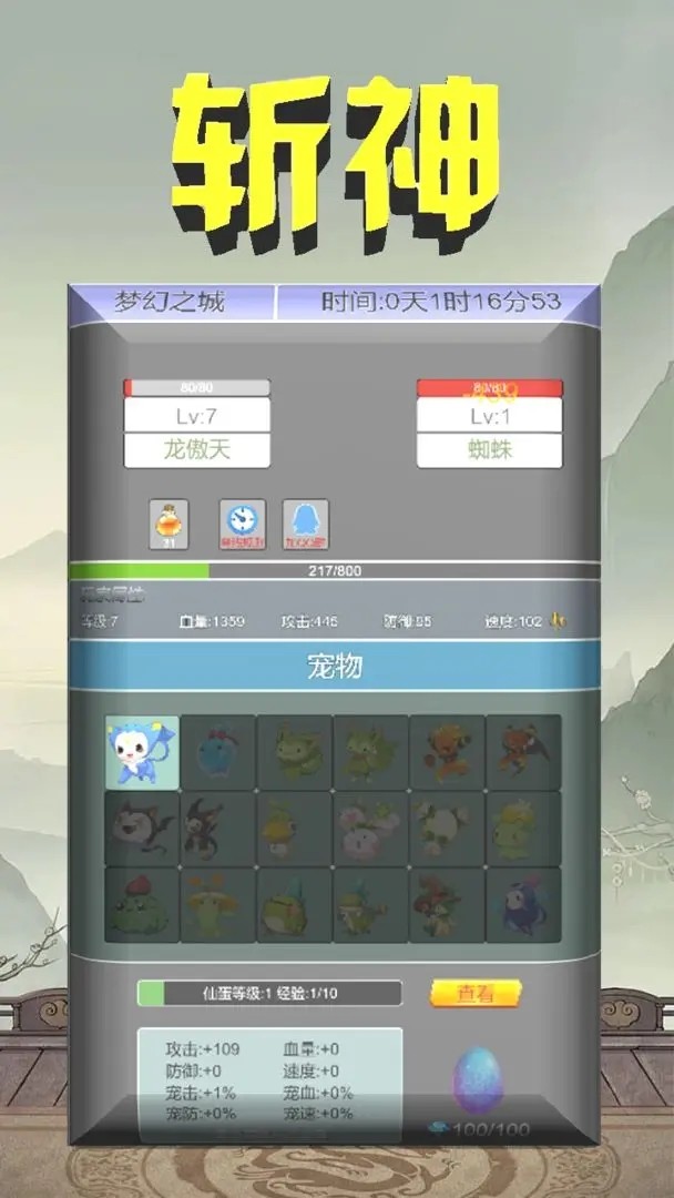 我在洪荒世界學(xué)斬神截圖