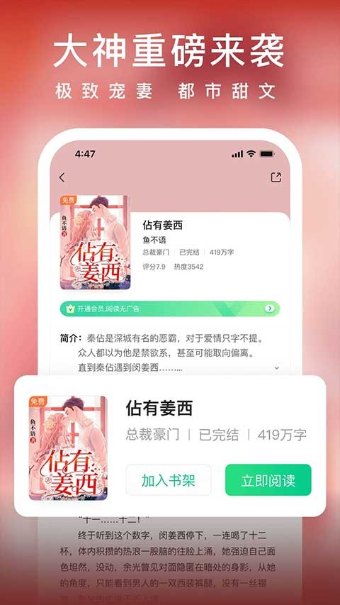 愛奇藝小說2024截圖