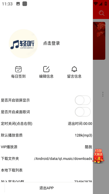 輕聽免VIP截圖