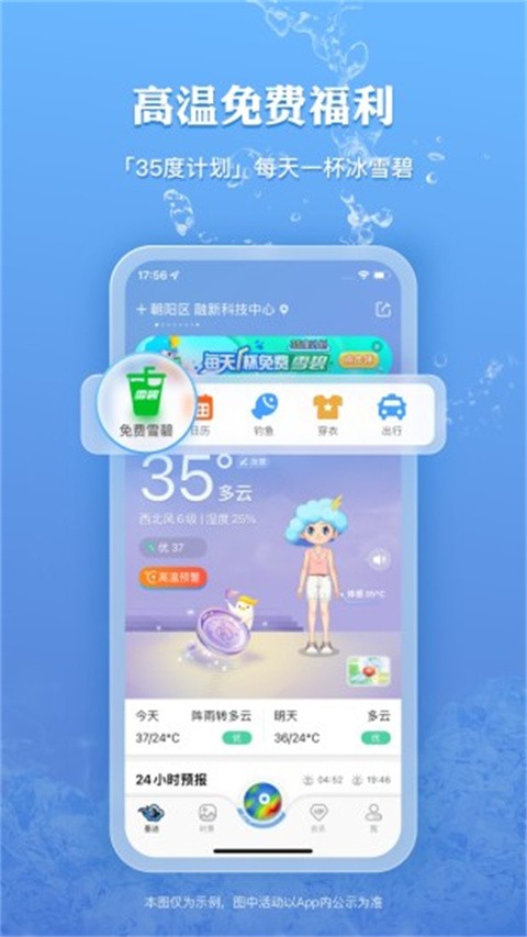 墨迹天气2024截图2