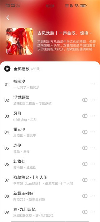 遇見(jiàn)音樂(lè)截圖