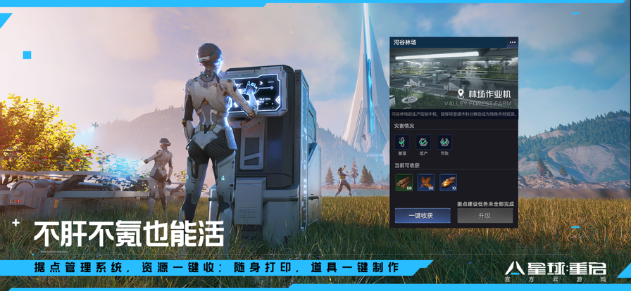 云星球重啟截圖