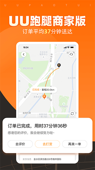 UU跑腿商家版截图2