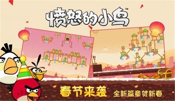 憤怒的小鳥中文正版截圖
