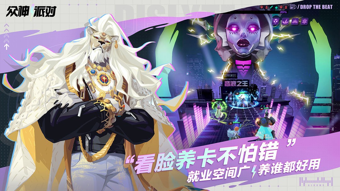 眾神派對官方版截圖