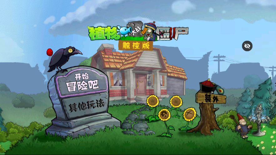 PvZ西游隨機版截圖