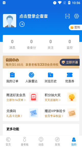 企查查2024截圖