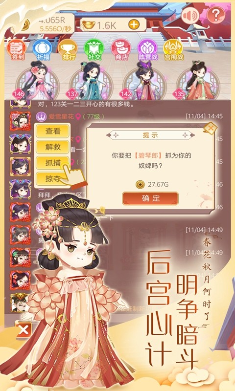 女皇養(yǎng)成記免廣告截圖