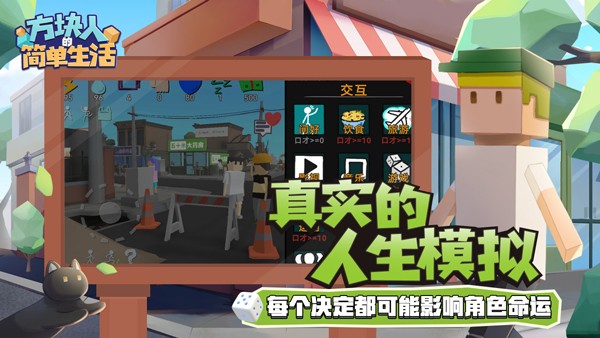 方塊人的簡單生活免登陸版本截圖