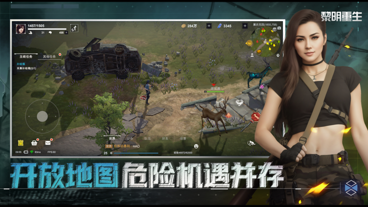 黎明重生正版截圖