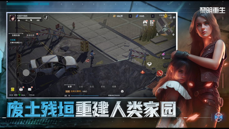 黎明重生正版截圖