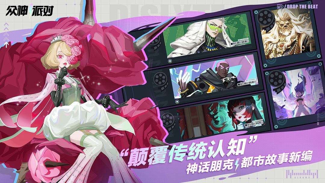 眾神派對官方版截圖