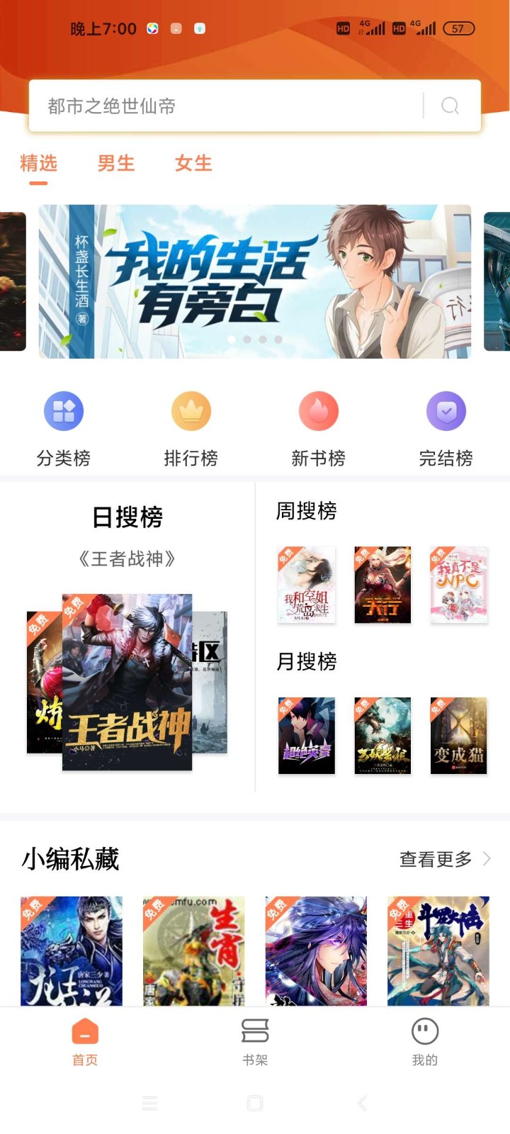 笔书阁无广告截图3