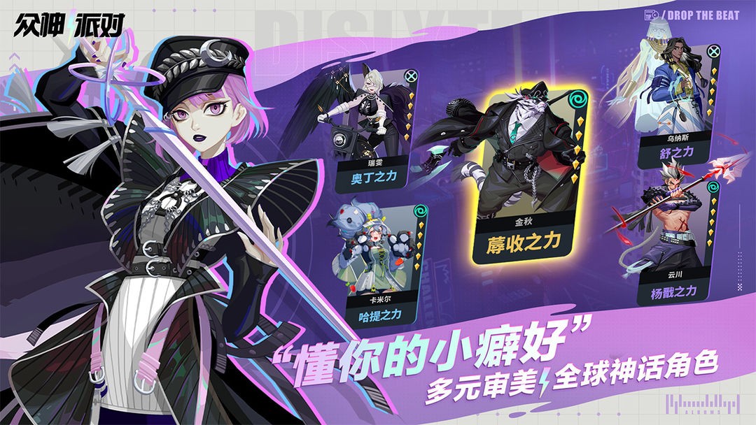眾神派對官方版截圖