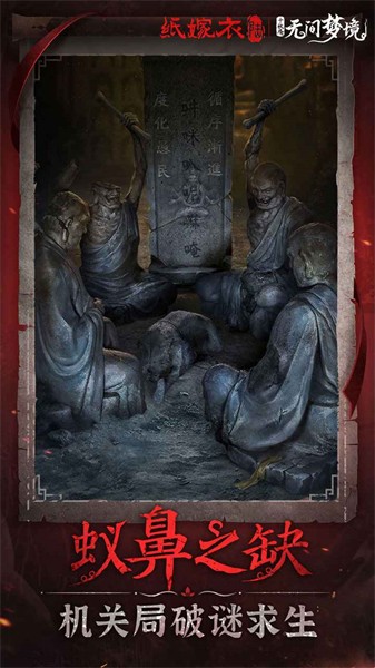 紙嫁衣6無(wú)間夢(mèng)境截圖
