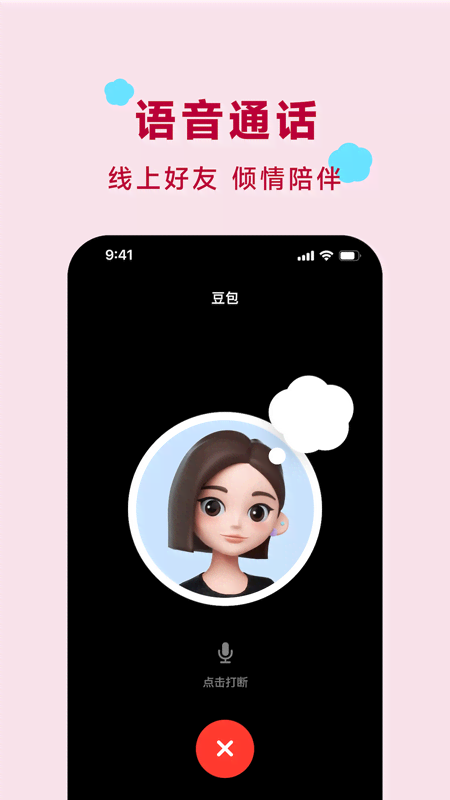人工智能豆包截圖