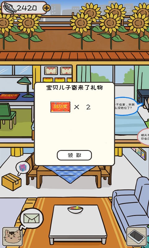 離家的貓官方版截圖