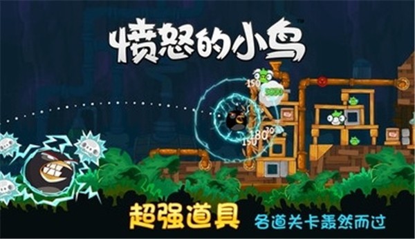 憤怒的小鳥中文正版截圖