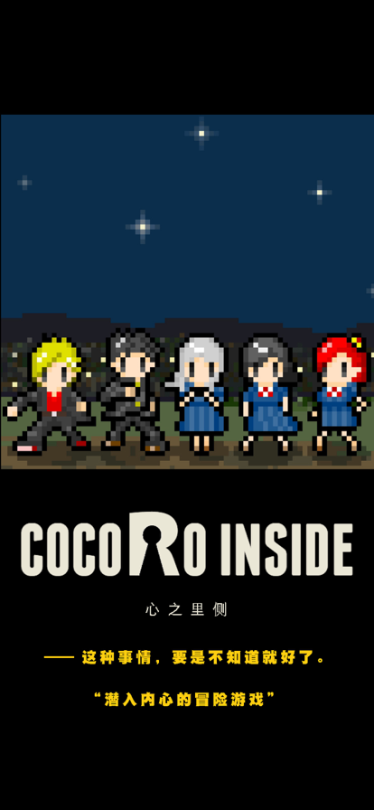 心之里側(cè)中文版截圖