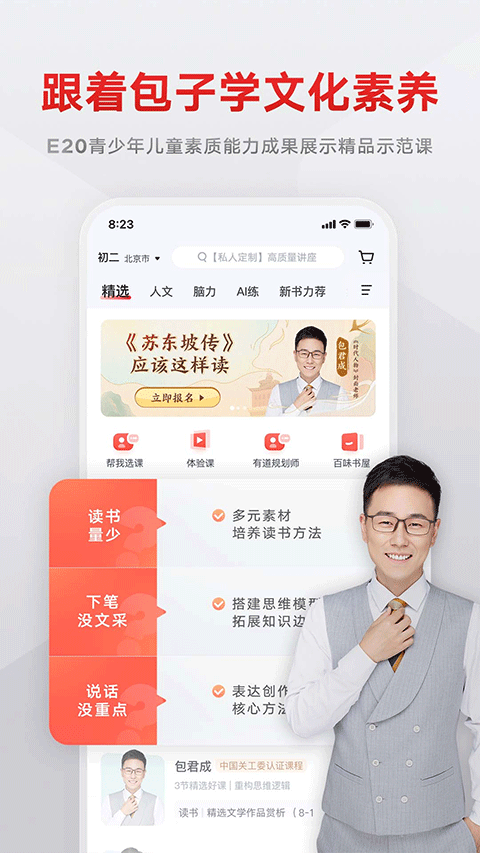 有道精品課2024截圖