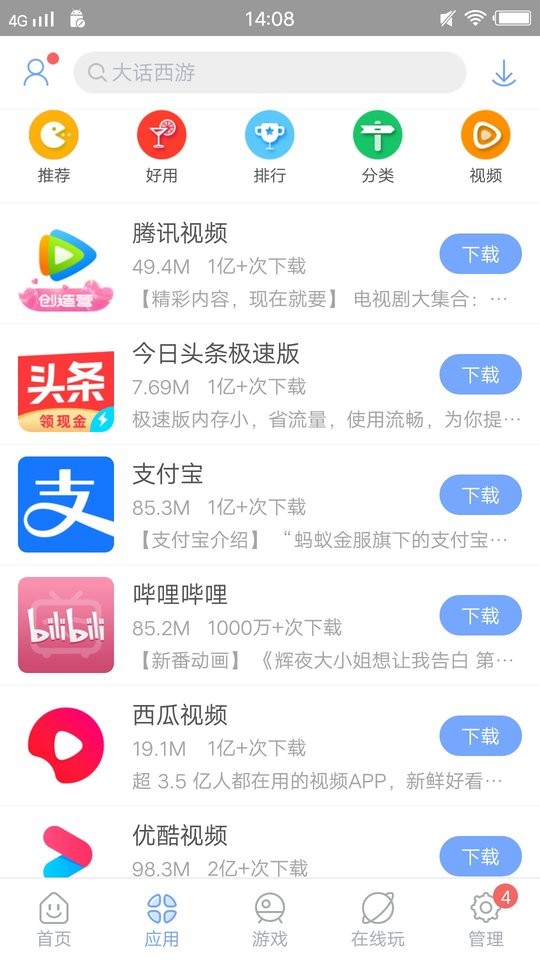 安智市場(chǎng)正版截圖