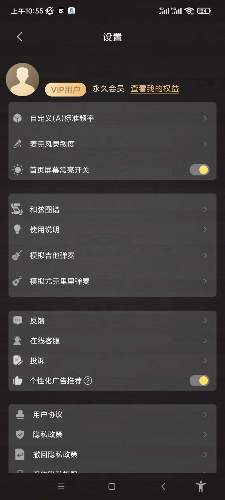 調(diào)音器免登錄終身會(huì)員版截圖