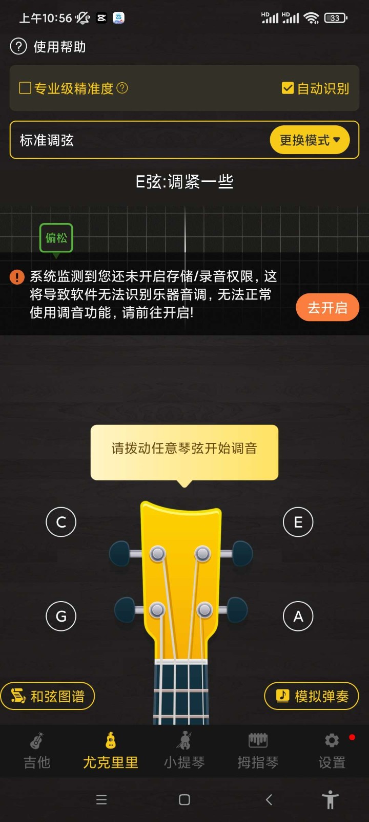 調(diào)音器免登錄終身會(huì)員版截圖