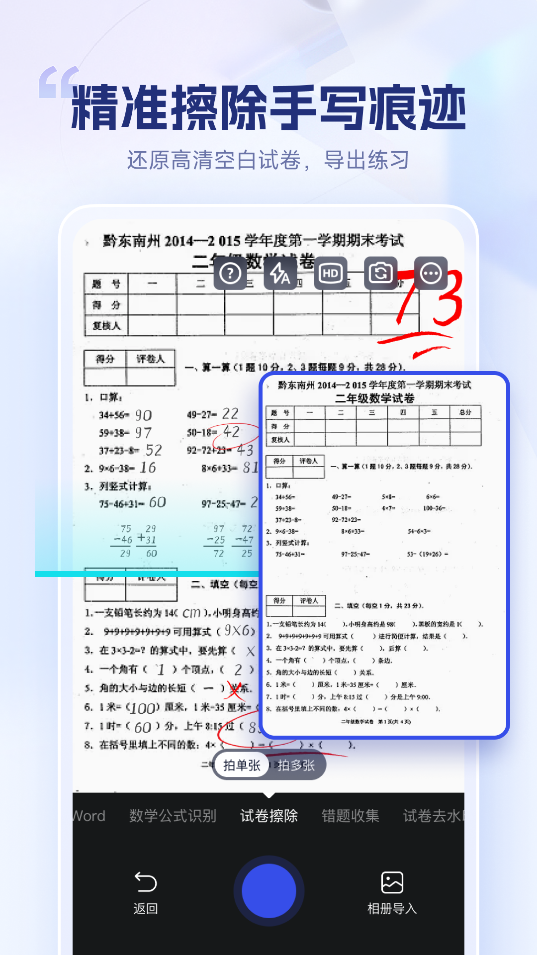 試卷擦除寶截圖