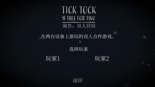 tick tock汉化版截图5