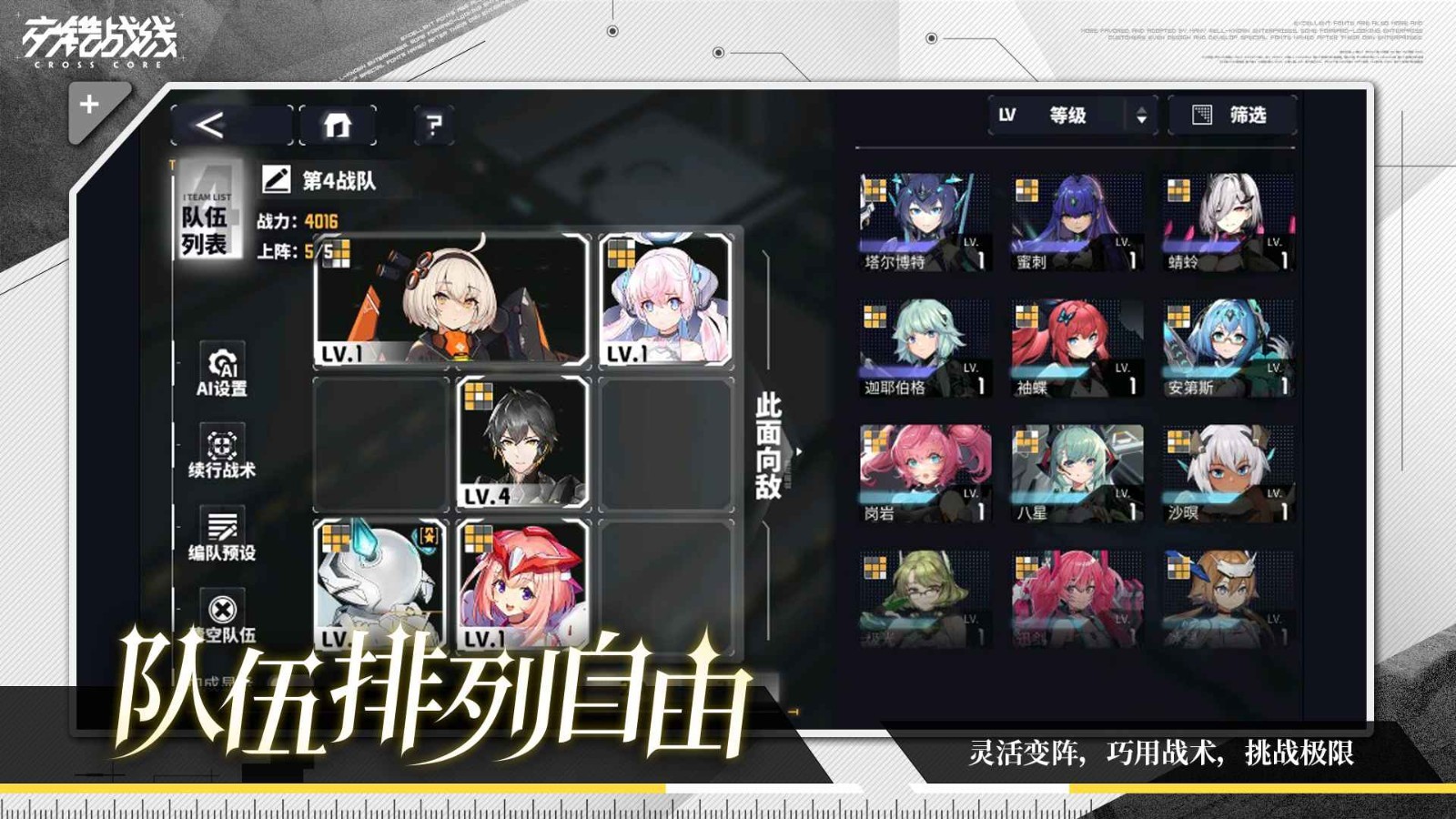 交錯(cuò)戰(zhàn)線截圖