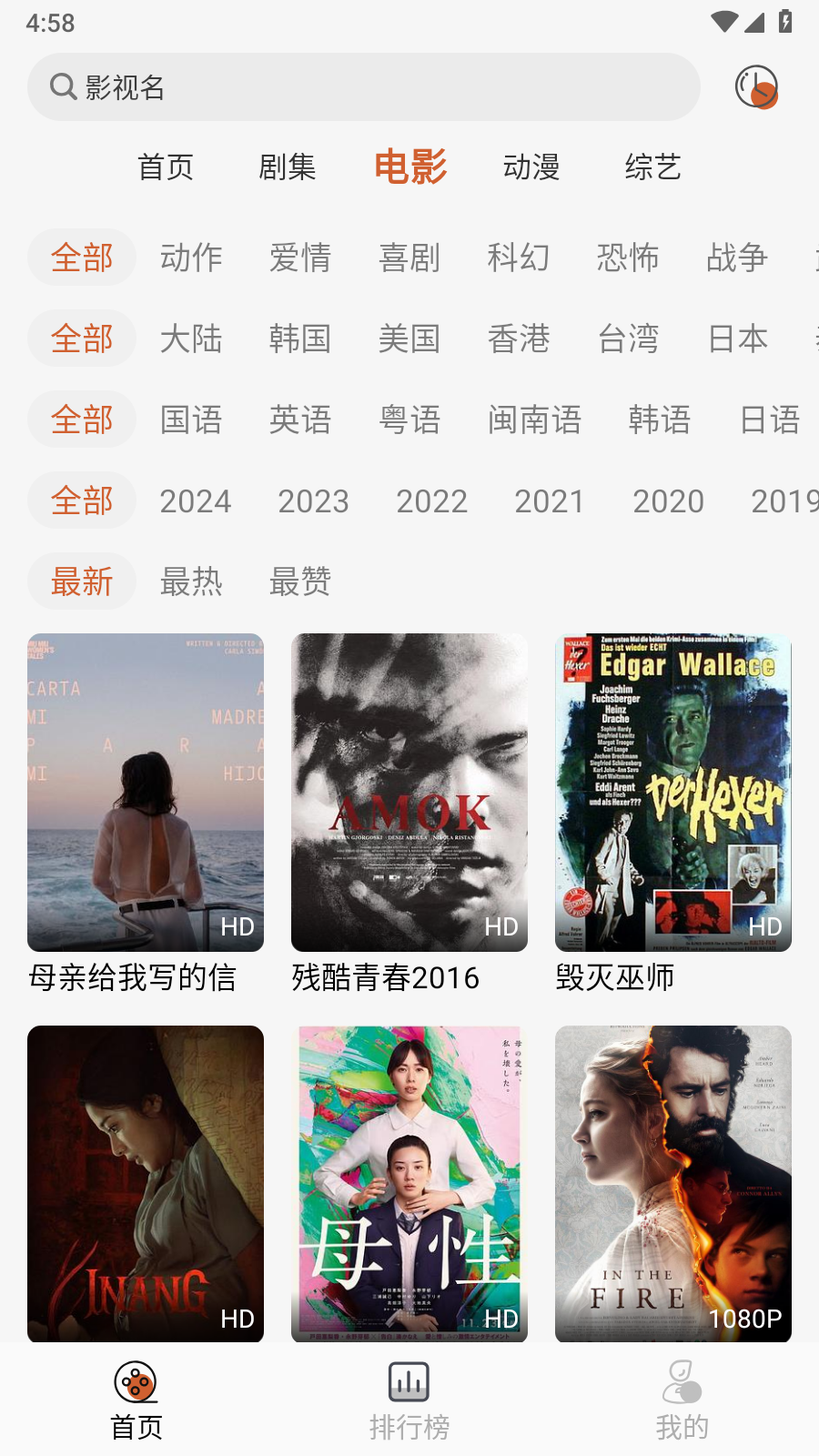 蘑菇視頻2024截圖