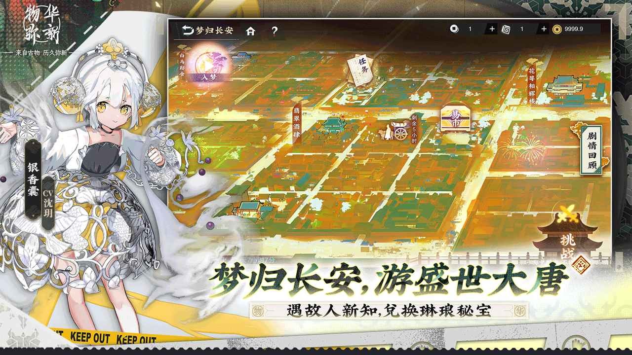 物華彌新B服截圖