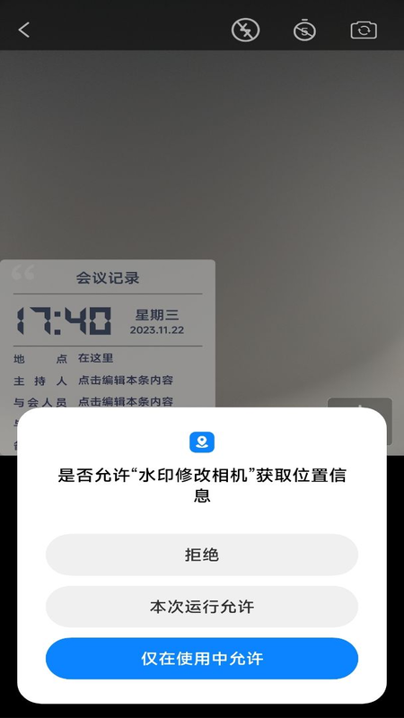 水印修改相機(jī)截圖