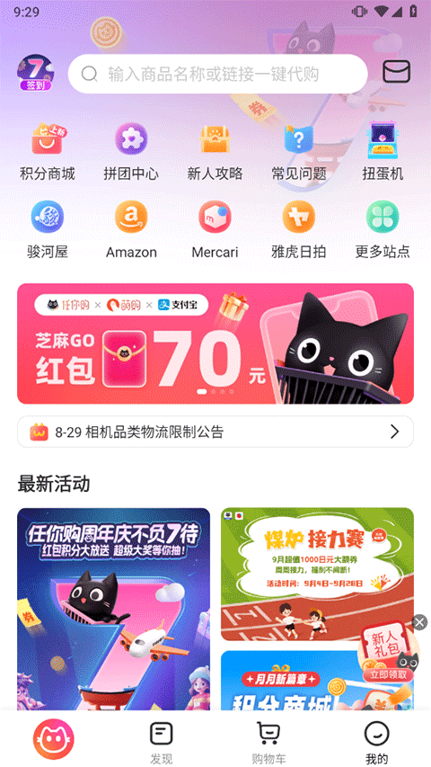 萌购任你购截图2