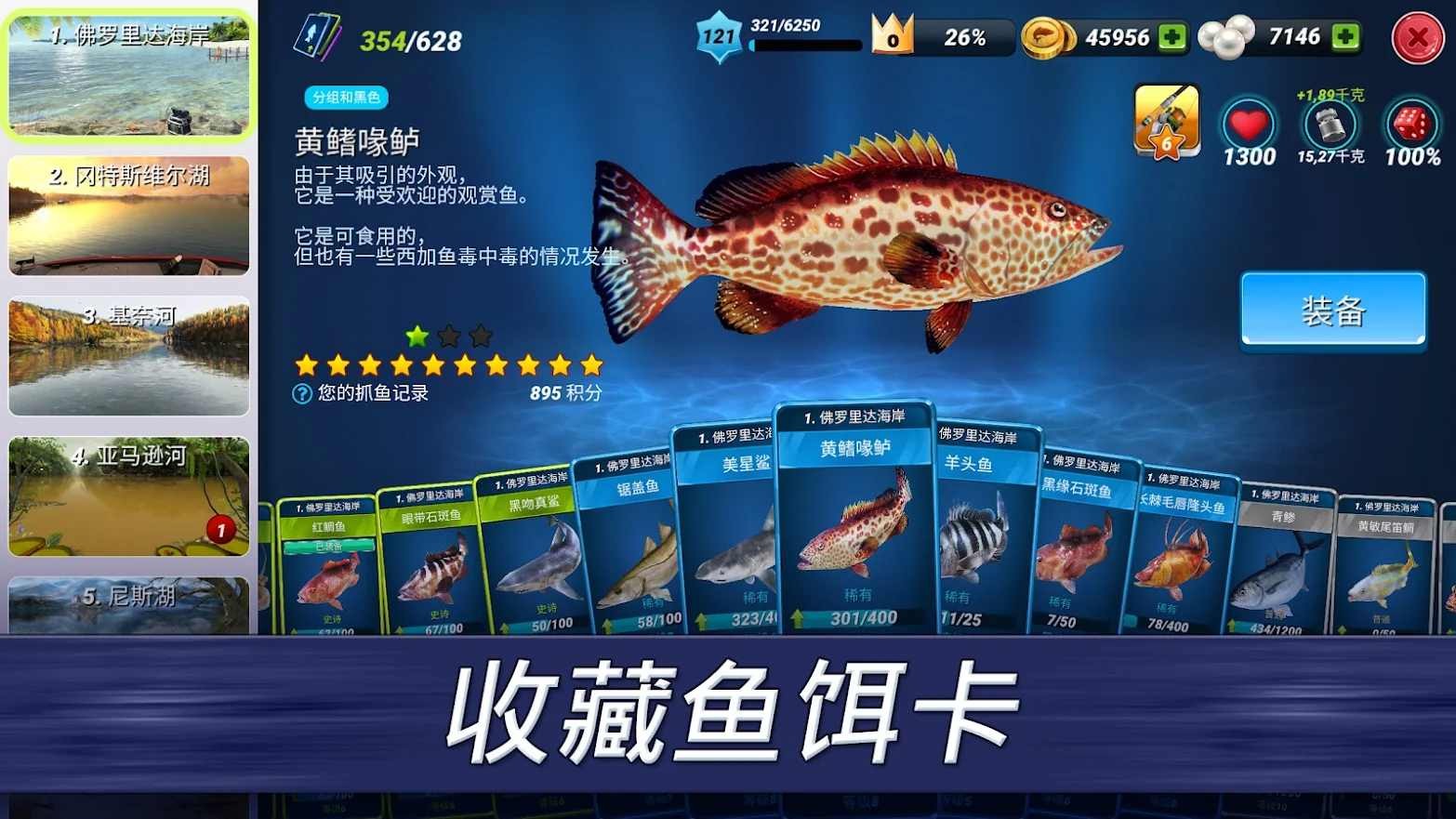 超真实钓鱼模拟器中文版截图2