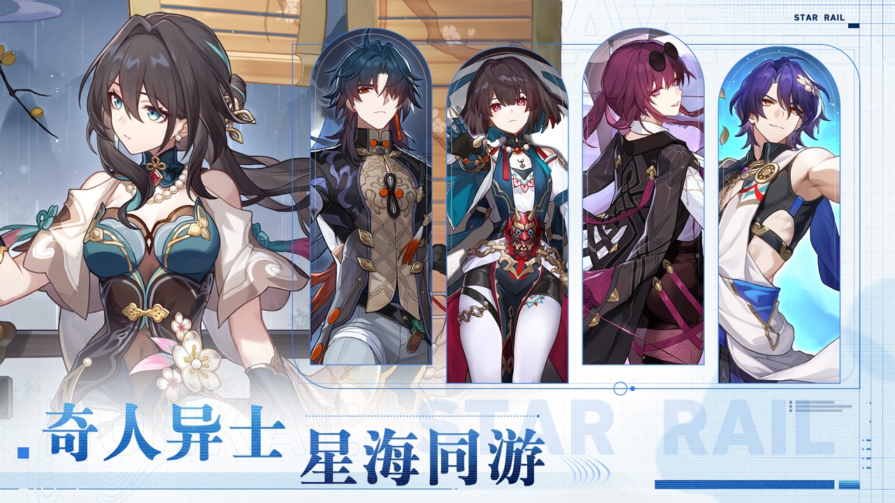 云崩壞星穹鐵道官方截圖