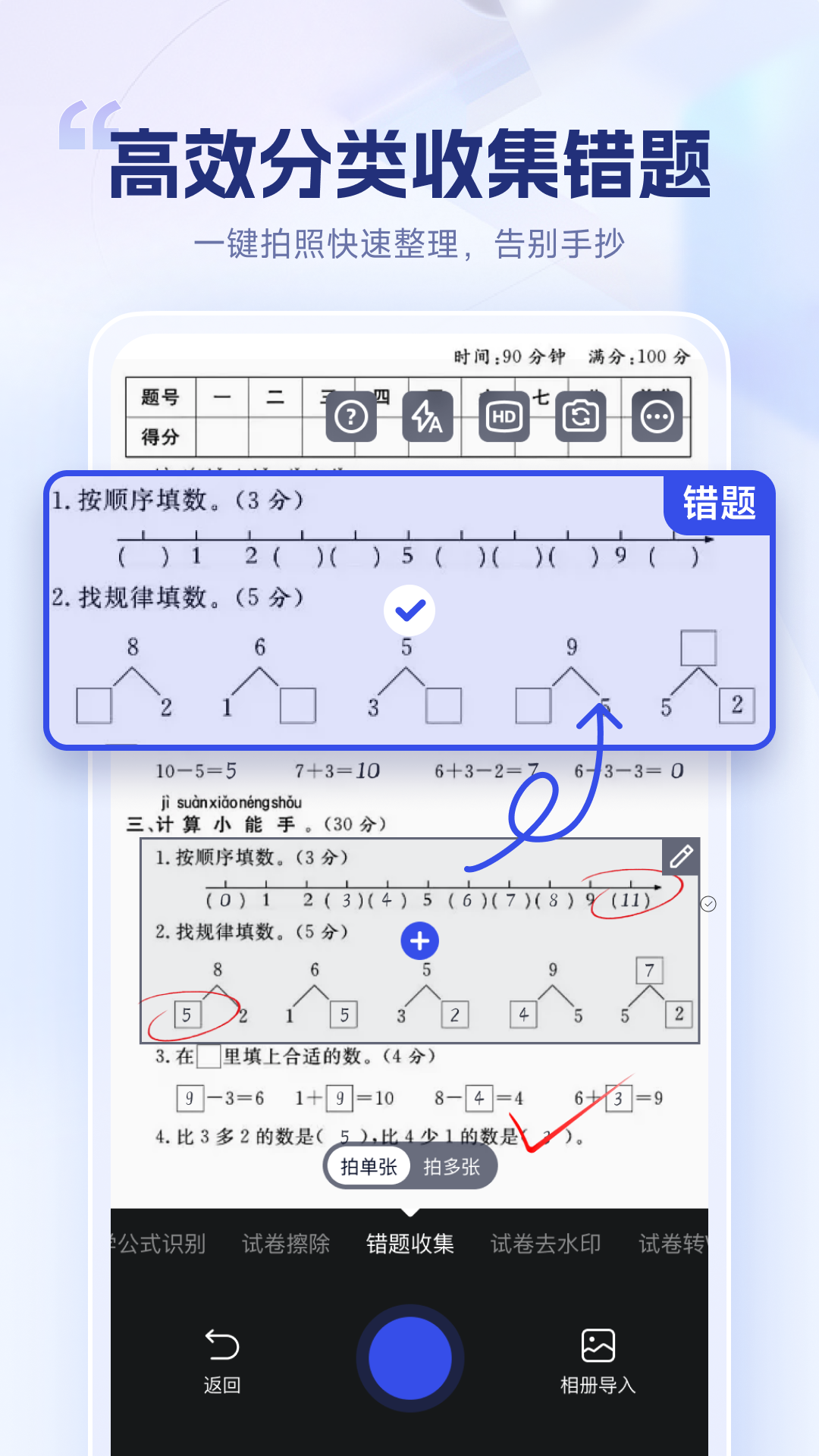 試卷擦除寶截圖