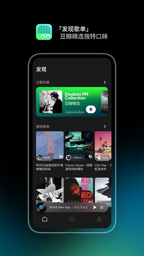 豆瓣fm2026截圖