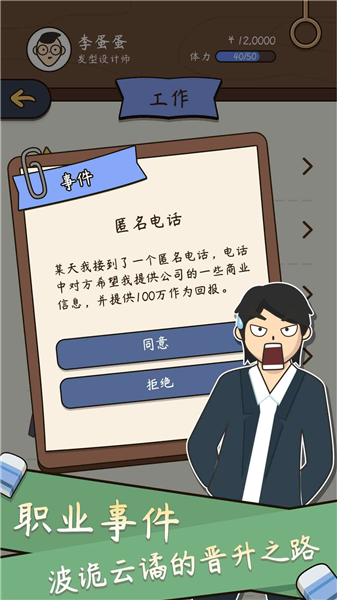 中式人生模擬截圖