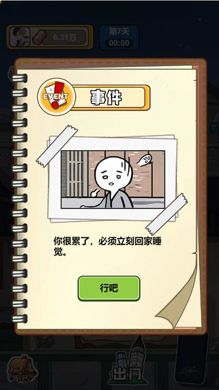 茍皇逆襲記截圖