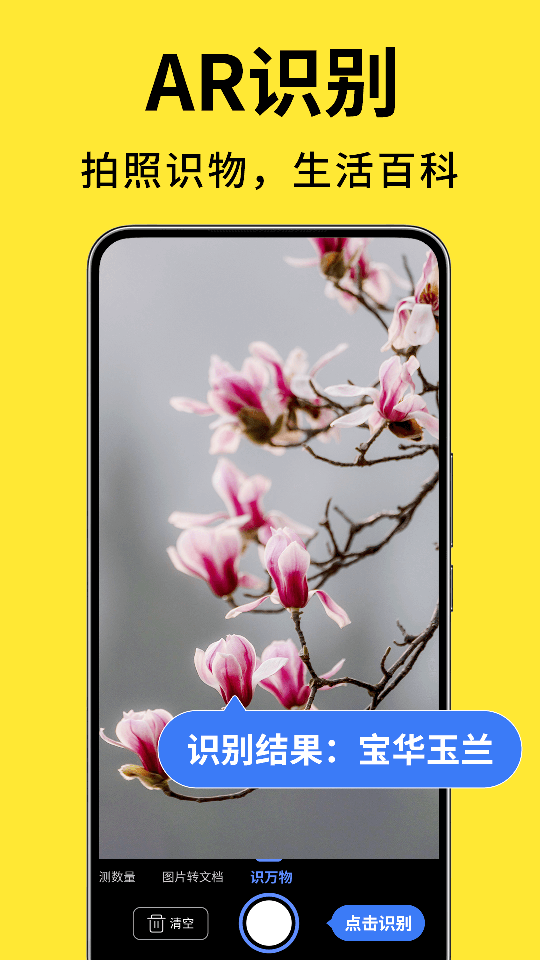 測量計數(shù)掃描寶截圖