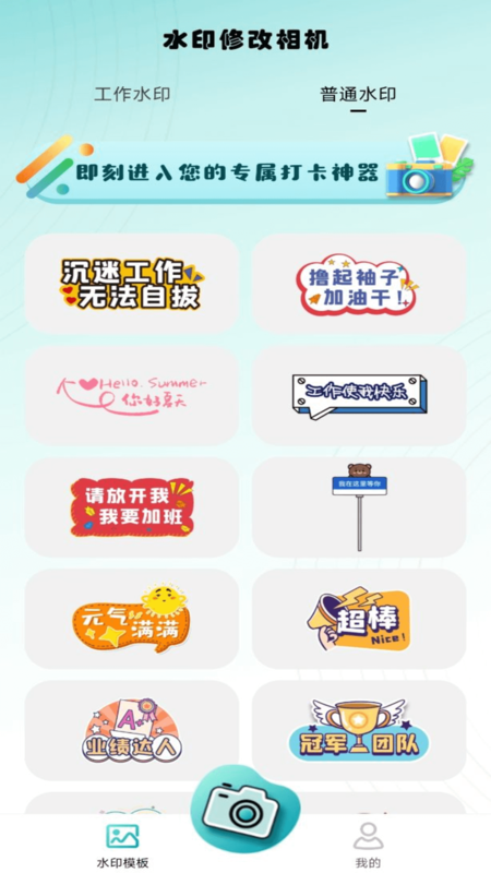 水印修改相機(jī)截圖