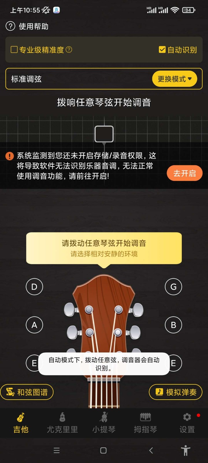 調(diào)音器免登錄終身會(huì)員版截圖