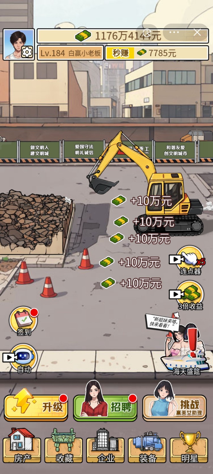 挖掘機(jī)逆襲記免廣告截圖