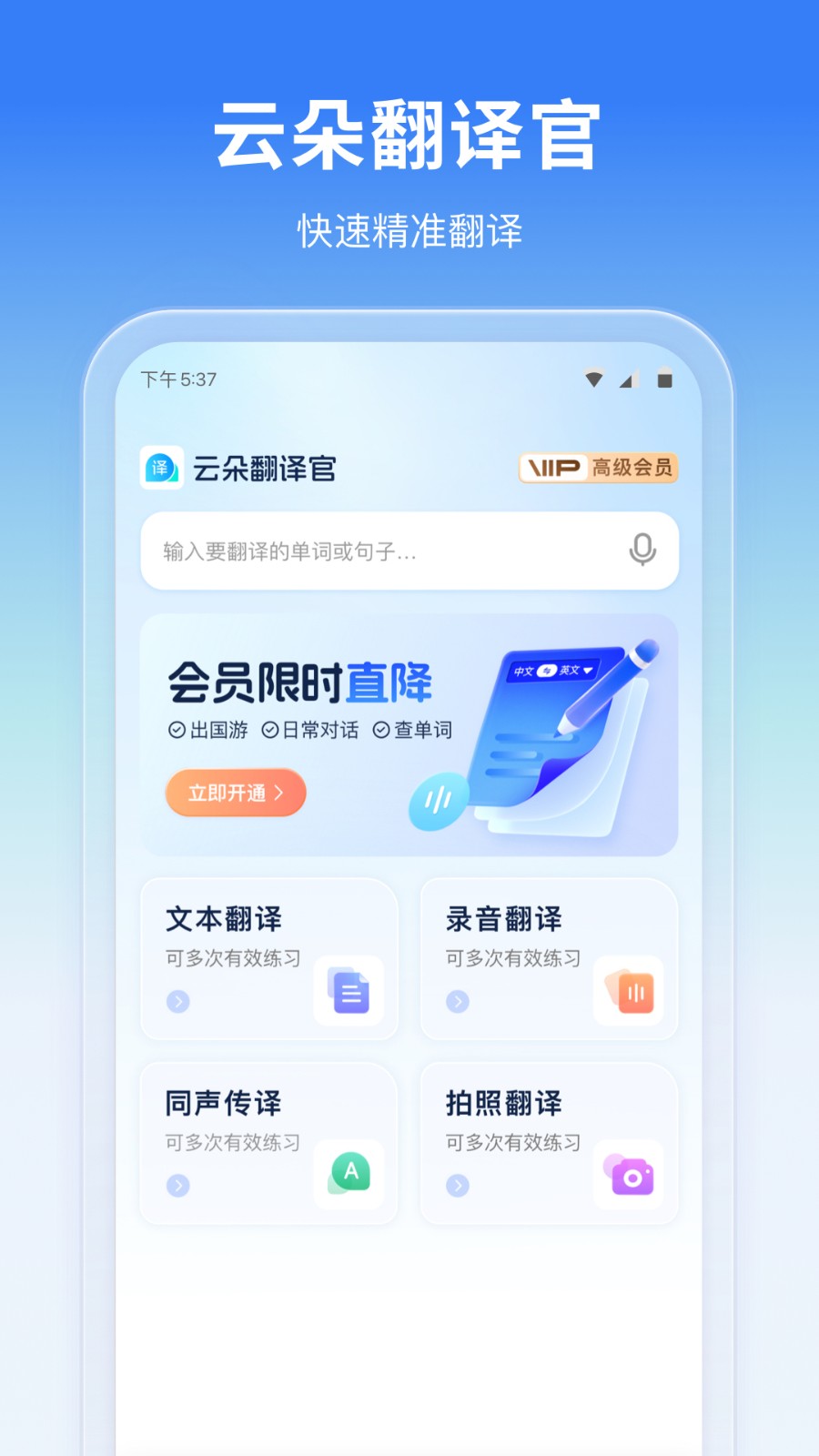 云朵翻译官截图2