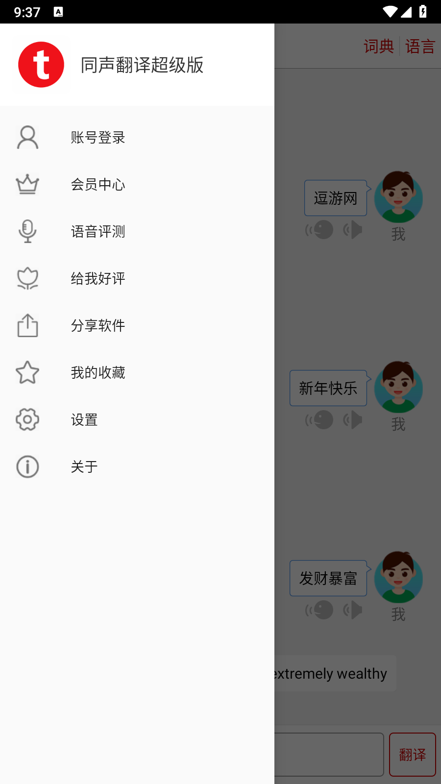 同声翻译超级版解锁会员截图2